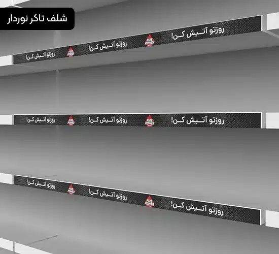 شلف تاکر فایرپاور