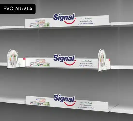 شلف تاکر سیگنال